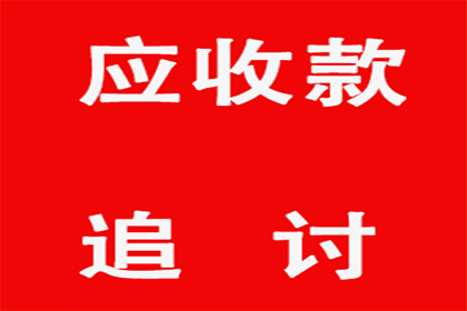 建材厂货款顺利追回，讨债专家值得信赖！